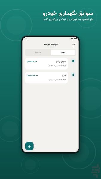 پلاکا | مدیریت خودرو و یادآور سرویس - عکس برنامه موبایلی اندروید