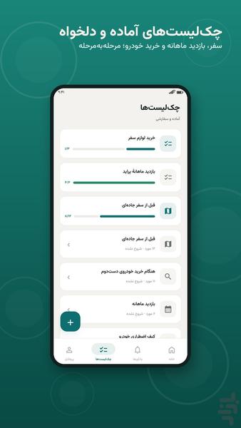 پلاکا | مدیریت خودرو و یادآور سرویس - عکس برنامه موبایلی اندروید