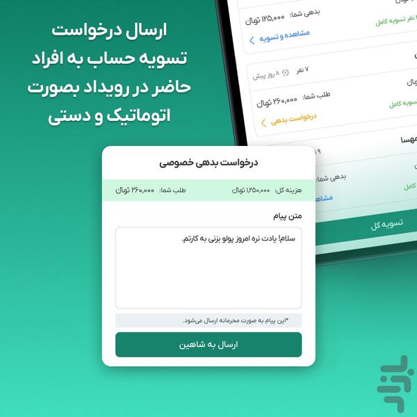 پلن چین | محاسبه دنگ دونگ آنلاین - عکس برنامه موبایلی اندروید