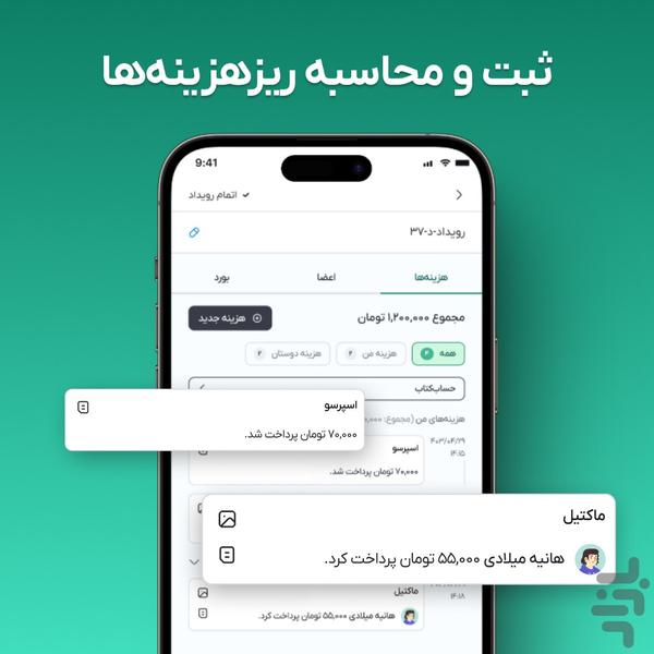 پلن چین - عکس برنامه موبایلی اندروید