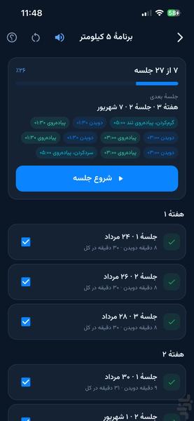 پلانک پلاس | تمرین روزانه و استریک - عکس برنامه موبایلی اندروید