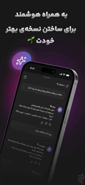 پلن ملن - دستیار هوشمند برنامه ریزی - عکس برنامه موبایلی اندروید