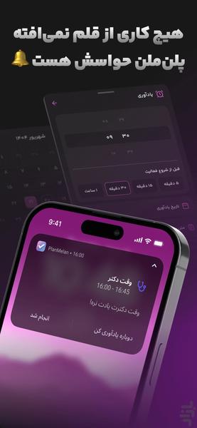 پلن ملن - دستیار هوشمند برنامه ریزی - عکس برنامه موبایلی اندروید