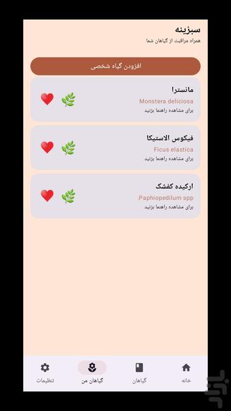 مدیریت هوشمند گیاهان . سبزینه - عکس برنامه موبایلی اندروید