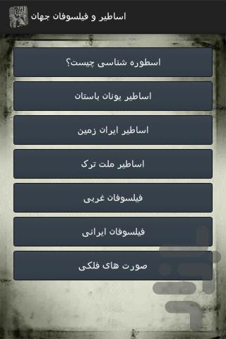 Mythology of iran and world - Image screenshot of android app