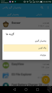 پشتیبان گیر پلاس - عکس برنامه موبایلی اندروید