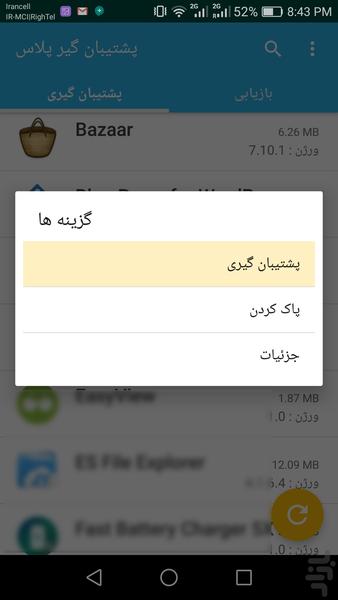 پشتیبان گیر پلاس - عکس برنامه موبایلی اندروید