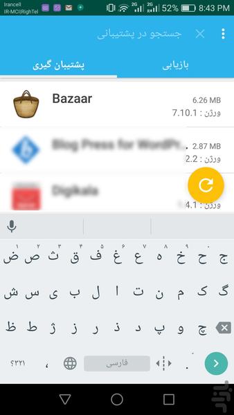 پشتیبان گیر پلاس - عکس برنامه موبایلی اندروید