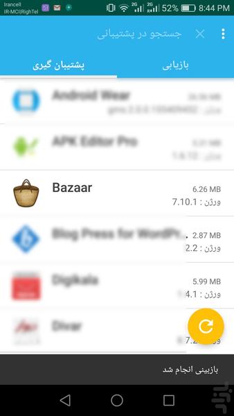 پشتیبان گیر پلاس - عکس برنامه موبایلی اندروید