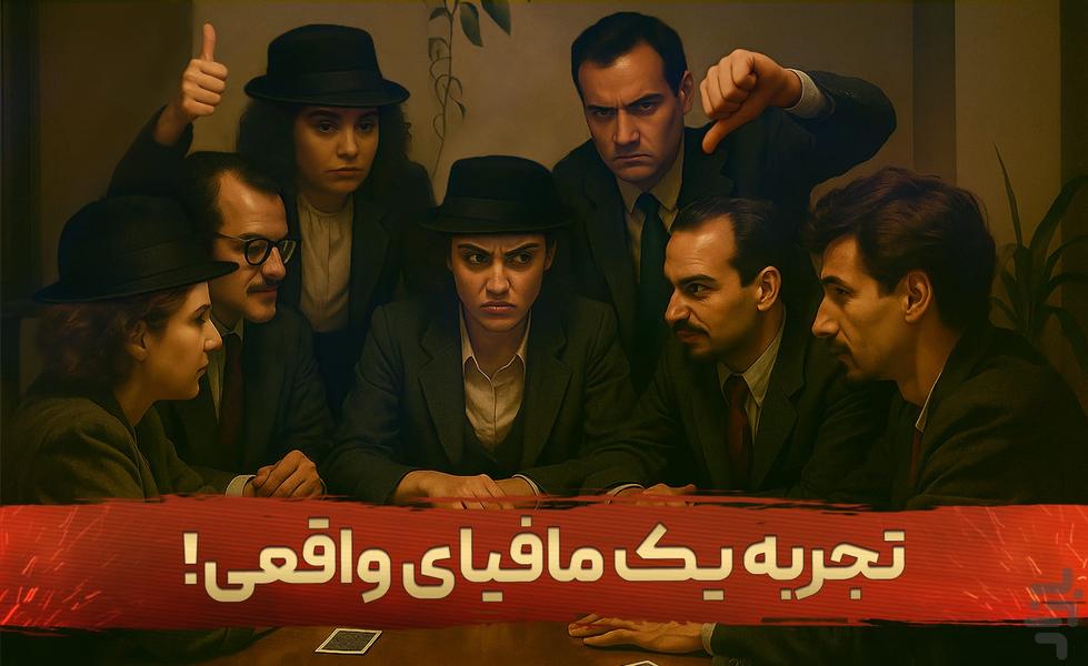 پدرخوانده : بازی مافیا آنلاین - عکس بازی موبایلی اندروید