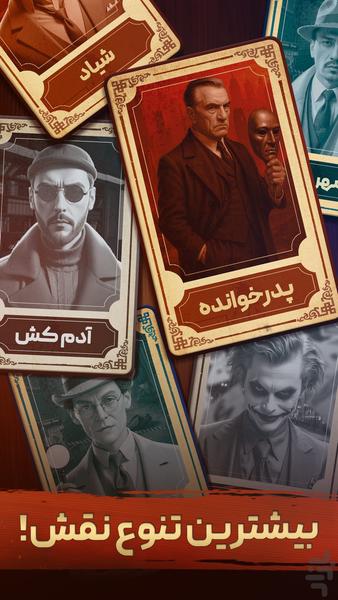 پدرخوانده : بازی مافیا آنلاین - عکس بازی موبایلی اندروید