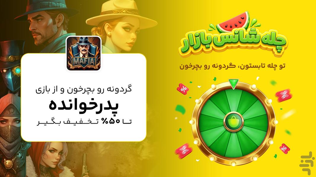 پدرخوانده : بازی مافیا آنلاین - عکس بازی موبایلی اندروید