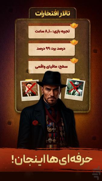پدرخوانده : بازی مافیا آنلاین - عکس بازی موبایلی اندروید