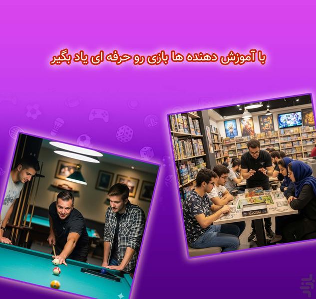 همبازی - عکس برنامه موبایلی اندروید