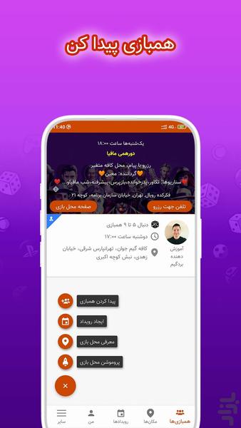 همبازی - عکس برنامه موبایلی اندروید