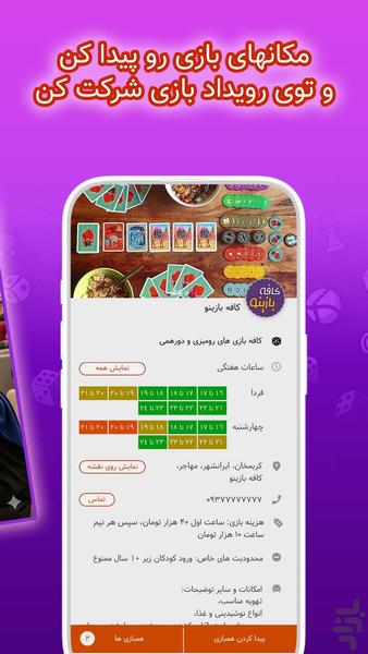 همبازی - عکس برنامه موبایلی اندروید