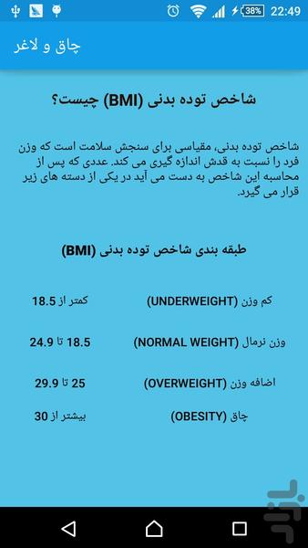 چاق و لاغر - عکس برنامه موبایلی اندروید