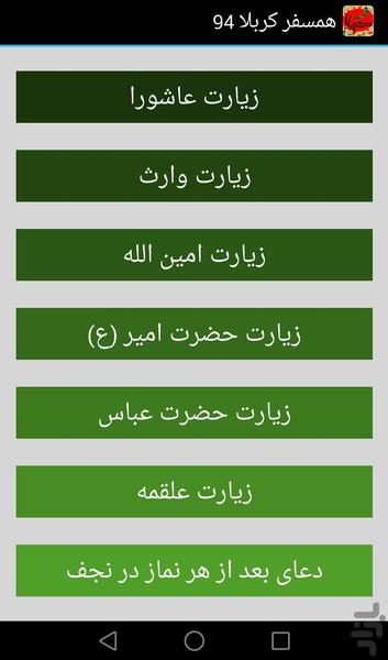 همسفر کربلا 94 - Image screenshot of android app