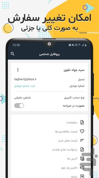 پلازا پلاس - عکس برنامه موبایلی اندروید