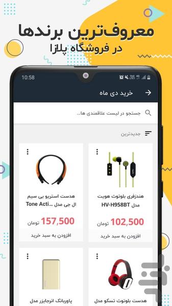 پلازا پلاس - عکس برنامه موبایلی اندروید