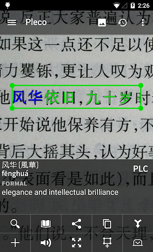 Pleco Chinese Dictionary - Image screenshot of android app