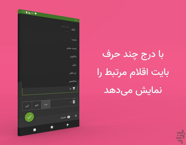 بایت: لیست خرید و مدیریت هزینه - عکس برنامه موبایلی اندروید