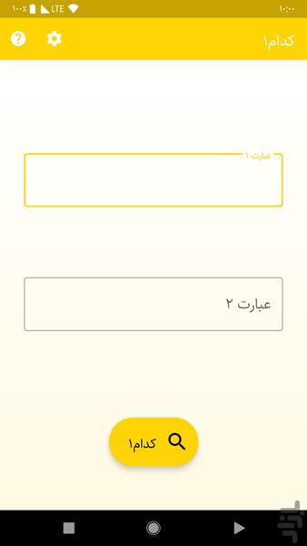 کدام۱ - Image screenshot of android app