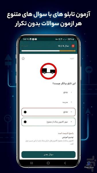 سبقت ممنوع ازمون آیین نامه - عکس برنامه موبایلی اندروید