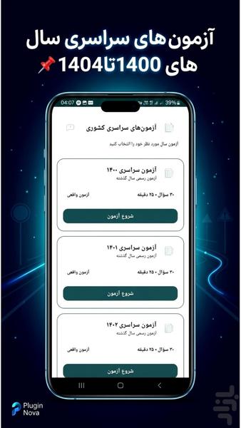 سبقت ممنوع ازمون  آیین نامه - عکس برنامه موبایلی اندروید