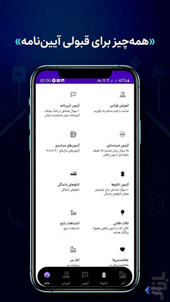 سبقت ممنوع ازمون آیین نامه - عکس برنامه موبایلی اندروید