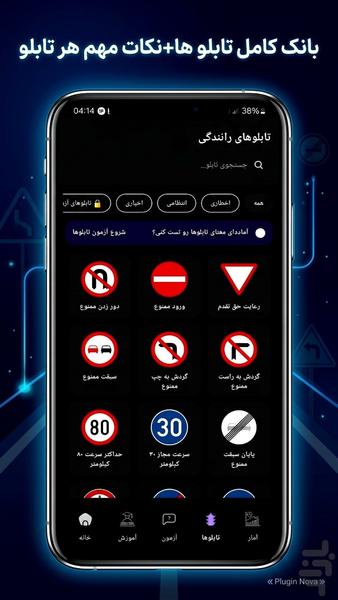 سبقت ممنوع ازمون آیین نامه - عکس برنامه موبایلی اندروید