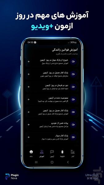 سبقت ممنوع ازمون آیین نامه - عکس برنامه موبایلی اندروید
