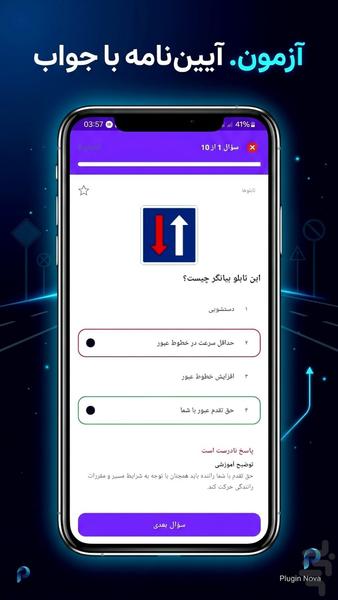 سبقت ممنوع ازمون آیین نامه - عکس برنامه موبایلی اندروید