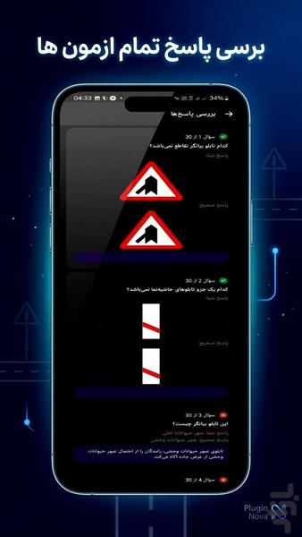 سبقت ممنوع ازمون آیین نامه - عکس برنامه موبایلی اندروید