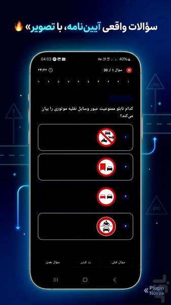 سبقت ممنوع ازمون آیین نامه - عکس برنامه موبایلی اندروید