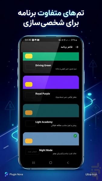 سبقت ممنوع ازمون آیین نامه - عکس برنامه موبایلی اندروید