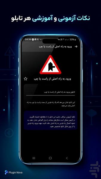 سبقت ممنوع ازمون آیین نامه - عکس برنامه موبایلی اندروید