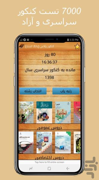 کنکور پلاس (بانک تست) - Image screenshot of android app