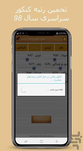 کنکور پلاس (بانک تست) - Image screenshot of android app