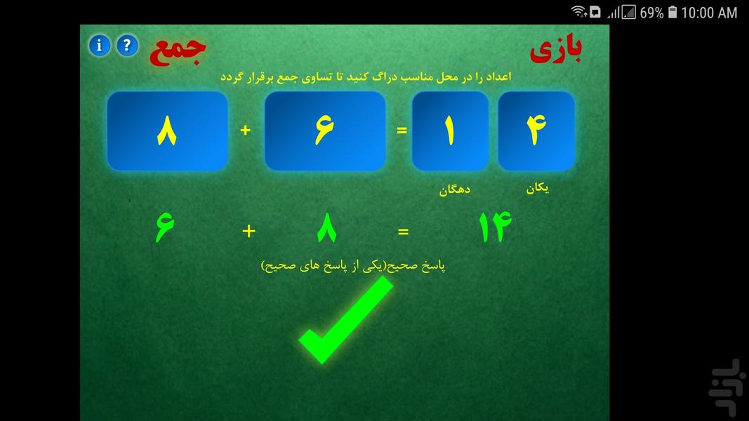 تساوی جمع - عکس برنامه موبایلی اندروید