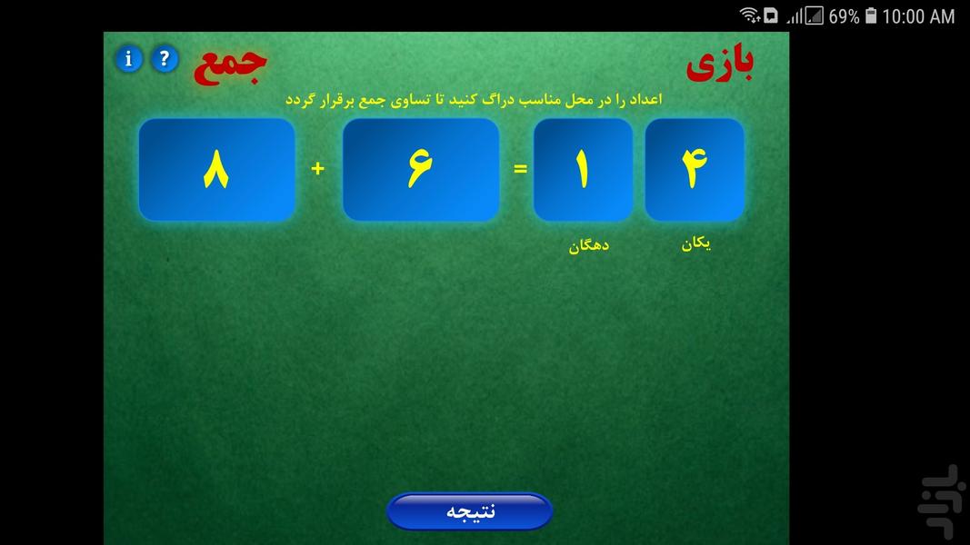تساوی جمع - عکس برنامه موبایلی اندروید