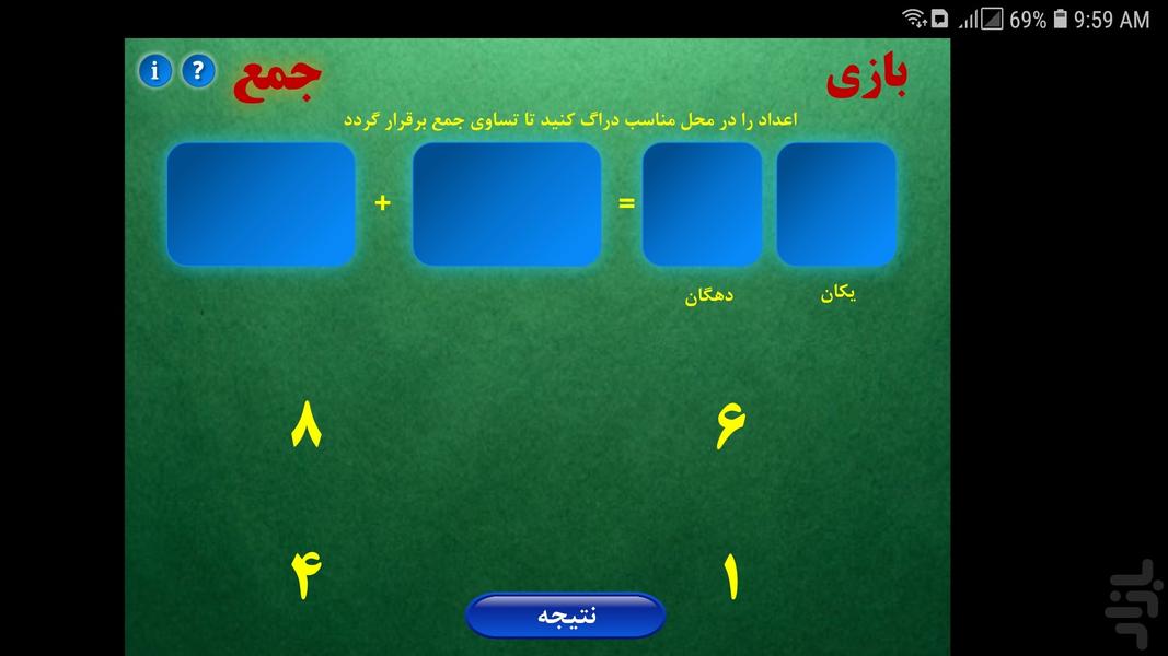 تساوی جمع - عکس برنامه موبایلی اندروید