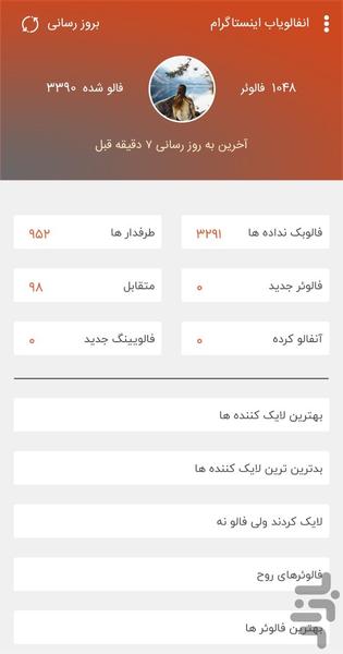 انفالویاب اینستاگرام - Image screenshot of android app