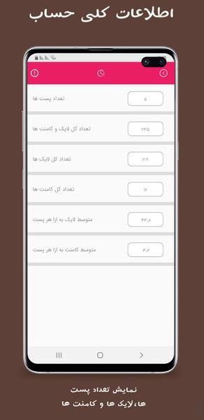 انفالویاب اینستاگرام - عکس برنامه موبایلی اندروید