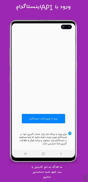 انفالویاب اینستاگرام - عکس برنامه موبایلی اندروید