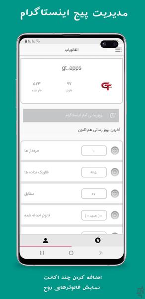 انفالویاب اینستاگرام - عکس برنامه موبایلی اندروید