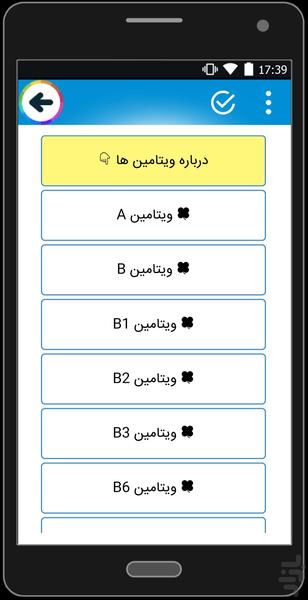 Vitamin + - Image screenshot of android app