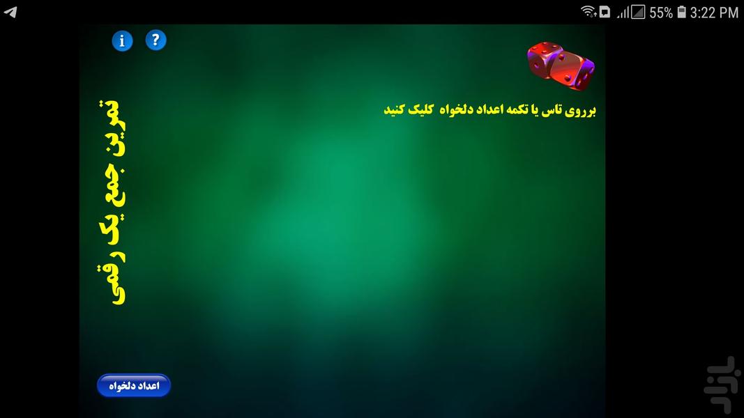 جمع مصور یک رقمی - عکس برنامه موبایلی اندروید