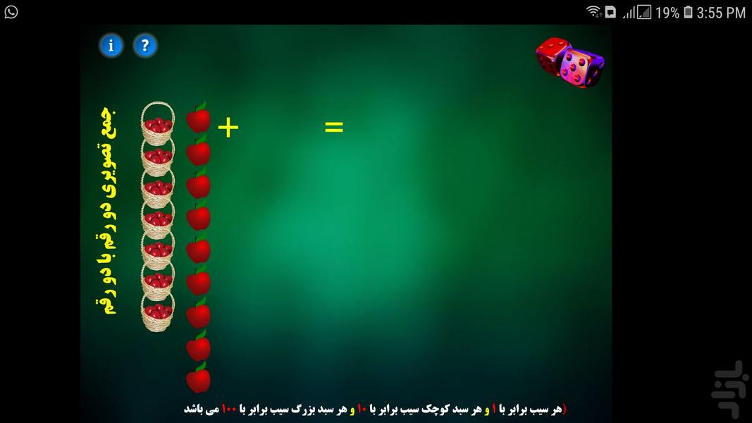جمع تصویری دو رقم با دورقم - عکس برنامه موبایلی اندروید