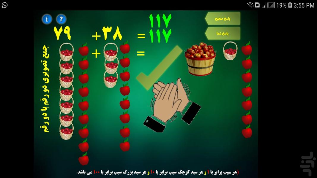 جمع تصویری دو رقم با دورقم - عکس برنامه موبایلی اندروید